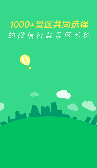 微信智慧景區系統